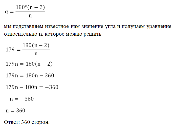 Сколько сторон имеет правильный многоугольник если 144